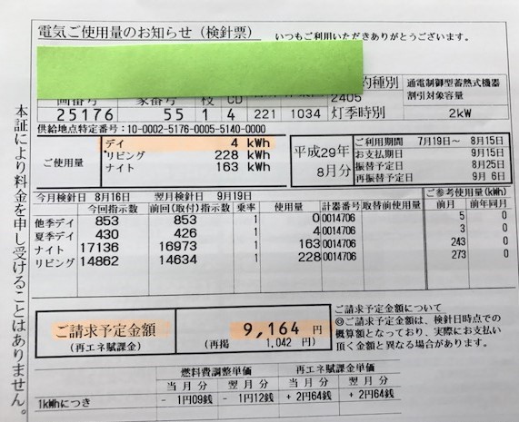 オール電化にしたのに、電気代高くないですか? オール電化節約術!!