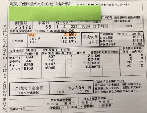 オール電化にしたのに、電気代高くないですか? オール電化節約術!!