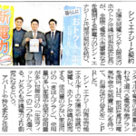 新電力!!　ホウトク沖縄が沖縄タイムス会見。掲載記事。
