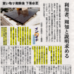太陽光発電!!　2019年問題について沖縄タイムスさんから取材を受けました。記事掲載。