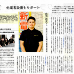 ホウトク沖縄、2018/9/7タイムス住宅新聞掲載記事。　　　　　　　　　　「太陽光発電の不安解消」