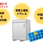 沖縄で家庭用蓄電池選び☆メーカー比較5つのポイント