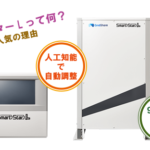 沖縄で家庭用蓄電池☆スマートスターLが人気!5つの理由
