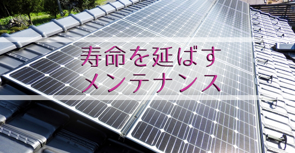 沖縄の太陽光発電メンテナンス☆チェックしたい保証内容