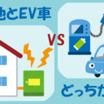 沖縄で家庭用蓄電池☆電気自動車とどっちがいい？