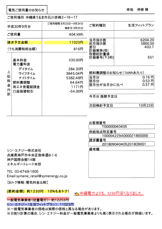 電気料金_自宅