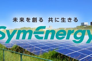 沖縄で人気☆新電力シン・エナジー（symenergy）